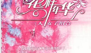 （圖）妙音組合