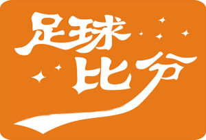 足球比分 足球比分