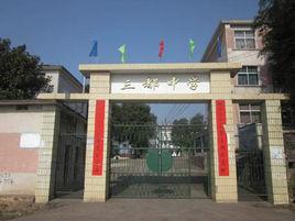 資興市三都中學 資興市三都中學