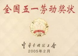 中國鐵建十一局集團有限公司