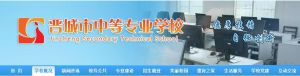 晉城市中等專業學校 晉城市中等專業學校