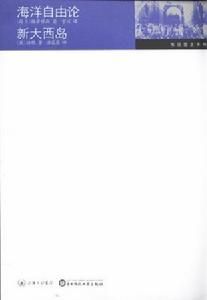 海洋自由論 海洋自由論