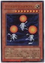 三重赫利俄斯 三重赫利俄斯