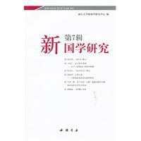 新國學研究 新國學研究