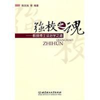 強校之魂 強校之魂
