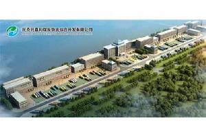 托克托縣嘉和煤炭綜合物流園區