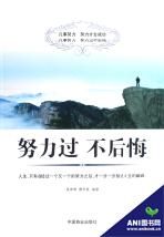 《努力過不後悔》