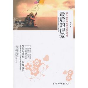 《最後的裸愛》