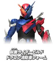 假面騎士Build 試驗形態（龍消防車）