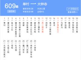 北京公交609路 北京公交609路