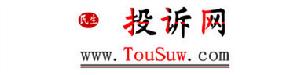民生投訴網 民生投訴網