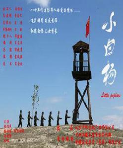 《小白楊》[郁曉鷹執導的電影]