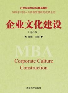 企業文化建設(第3版) 企業文化建設(第3版)