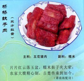 楊橋麩子肉 楊橋麩子肉
