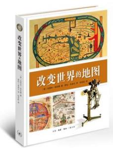 改變世界的地圖