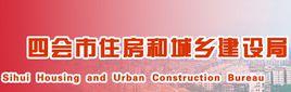 四會市住房和城鄉建設局 四會市住房和城鄉建設局