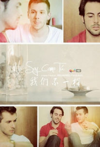 我們不一樣[微電影]