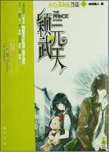 穎武元天2 穎武元天2