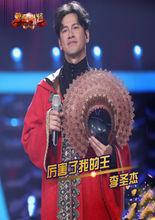 厲害了我的王——李聖傑