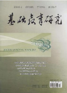 《基礎教育研究》
