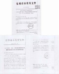 鹽城市水利局 鹽城市水利局