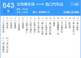 青島公交643路 青島公交643路