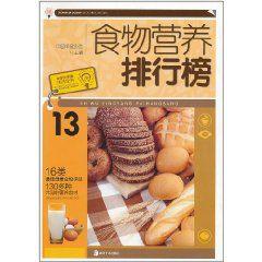 食物營養排行榜 食物營養排行榜