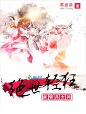 絕世輕狂:僱傭兵女神 絕世輕狂:僱傭兵女神