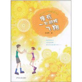 借我一隻翅膀飛翔 借我一隻翅膀飛翔