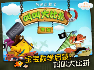 叫叫大比拼itunes截圖