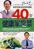 40歲健康家常菜