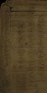 《書謝御史》 《書謝御史》