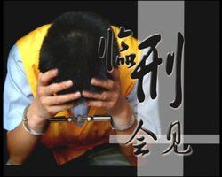 《臨刑會見》 《臨刑會見》