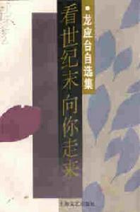 看世紀末向你走來 看世紀末向你走來