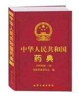 中華人民共和國獸藥典 中華人民共和國獸藥典