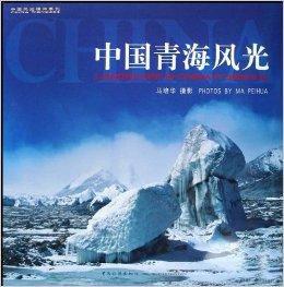 中國青海風光 中國青海風光