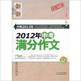 2012年中考滿分作文 2012年中考滿分作文