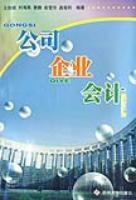 公司企業會計 公司企業會計