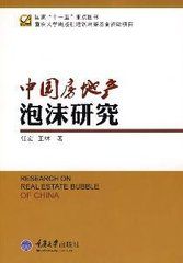 中國房地產泡沫研究