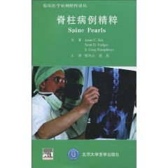 脊柱病例精粹