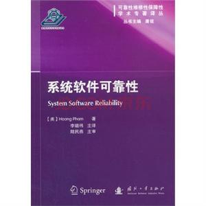 系統軟體可靠性 系統軟體可靠性