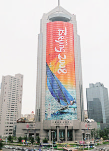 2008年奧運會期間全國最大的一幅樓體貼膜奧運宣傳畫張貼在青島中銀大廈外表面