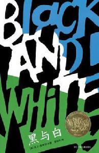 黑與白[[美國] 大衛·麥考利所著書籍]