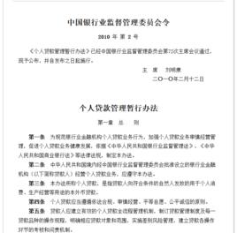 個人貸款管理暫行辦法