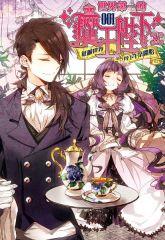 世界第一的魔王陛下 世界第一的魔王陛下