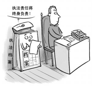 司法過錯追究 司法過錯追究