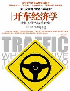 開車經濟學 開車經濟學