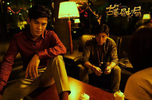 《古董局中局》劇照