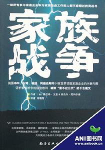 家族戰爭 家族戰爭