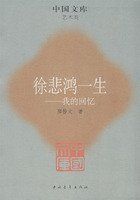 徐悲鴻一生 徐悲鴻一生